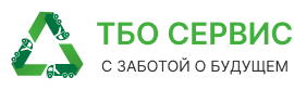 ТБО Сервис
